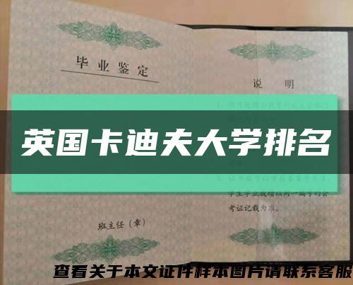 英國卡迪夫大學排名縮略圖
