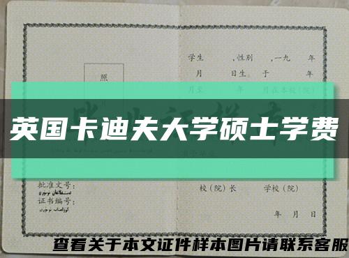 英國卡迪夫大學碩士學費縮略圖