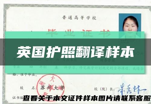英國護照翻譯樣本縮略圖