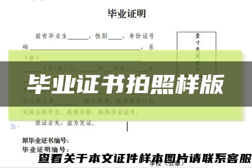 畢業證書拍照樣版縮略圖