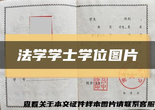 法學學士學位圖片縮略圖