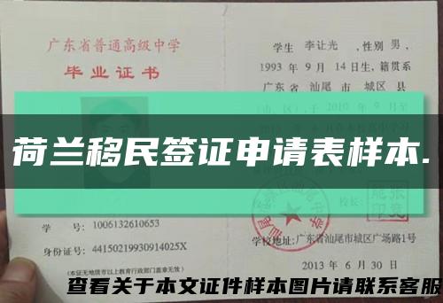 荷蘭移民簽證申請表樣本.縮略圖