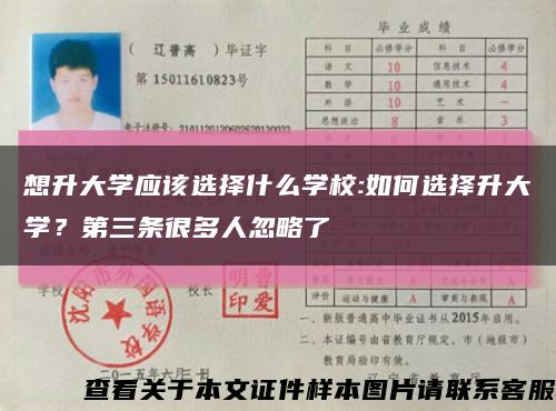 想升大學應該選擇什么學校:如何選擇升大學？第三條很多人忽略了縮略圖