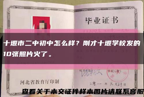 十堰市二中初中怎么樣？剛才十堰學校發的10張照片火了?？s略圖