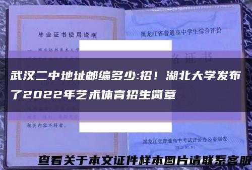 武漢二中地址郵編多少:招！湖北大學發布了2022年藝術體育招生簡章縮略圖