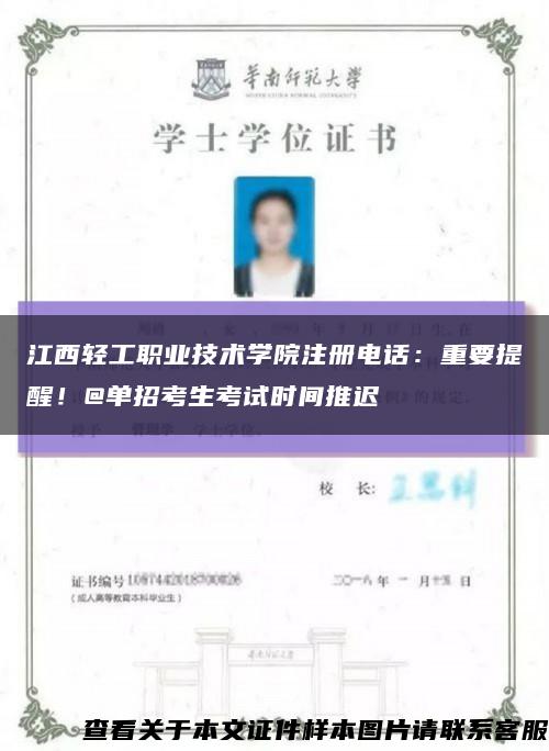 江西輕工職業技術學院注冊電話：重要提醒！@單招考生考試時間推遲縮略圖