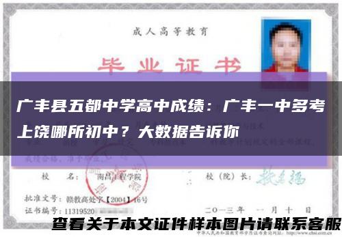 廣豐縣五都中學高中成績：廣豐一中多考上饒哪所初中？大數據告訴你縮略圖
