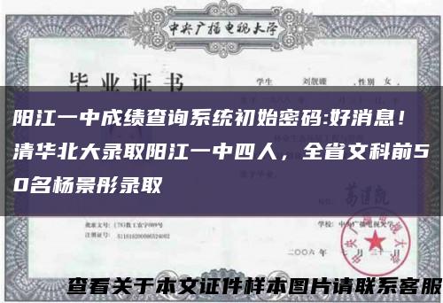 陽江一中成績查詢系統初始密碼:好消息！清華北大錄取陽江一中四人，全省文科前50名楊景彤錄取縮略圖