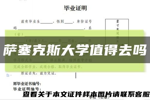 薩塞克斯大學值得去嗎縮略圖