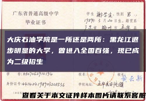 大慶石油學院是一所還是兩所：黑龍江退步明顯的大學，曾進入全國百強，現已成為二級招生縮略圖