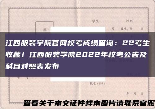 江西服裝學院官網?？汲煽儾樵儯?2考生收藏！江西服裝學院2022年?？脊婕翱颇繉φ毡戆l布縮略圖