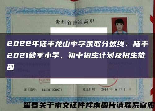 2022年陸豐龍山中學錄取分數線：陸豐2021秋季小學、初中招生計劃及招生范圍縮略圖