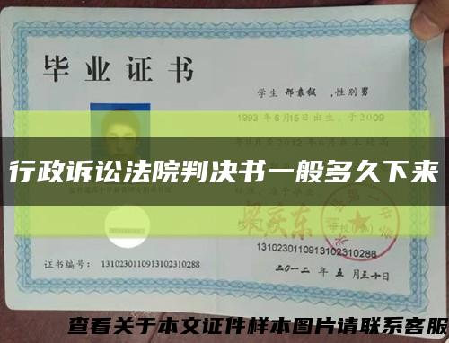行政訴訟法院判決書一般多久下來縮略圖