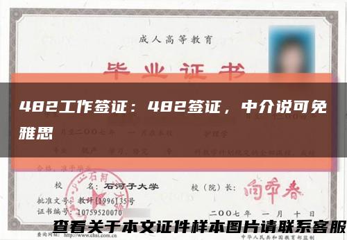 482工作簽證：482簽證，中介說可免雅思縮略圖