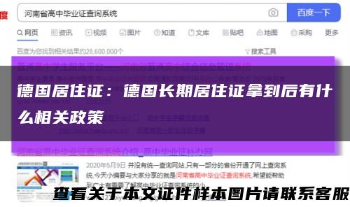 德國居住證：德國長期居住證拿到后有什么相關政策縮略圖