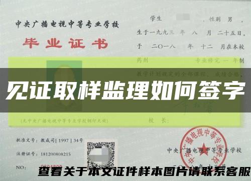 見證取樣監理如何簽字縮略圖