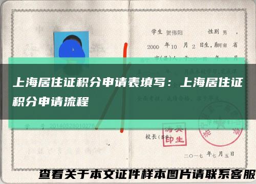 上海居住證積分申請表填寫：上海居住證積分申請流程縮略圖