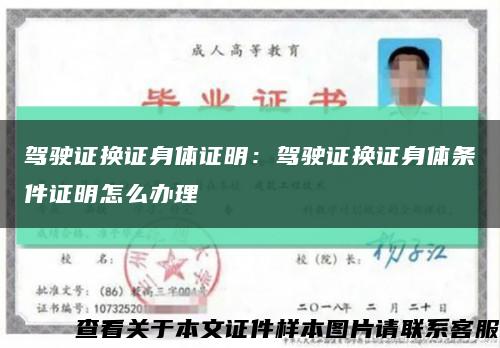 駕駛證換證身體證明：駕駛證換證身體條件證明怎么辦理縮略圖