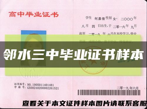 鄰水三中畢業證書樣本縮略圖