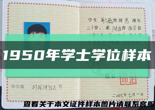1950年學士學位樣本縮略圖