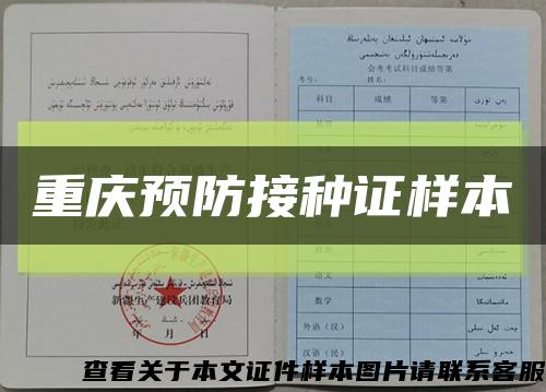 重慶預防接種證樣本縮略圖