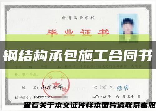 鋼結構承包施工合同書縮略圖