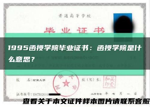 1995函授學院畢業證書：函授學院是什么意思？縮略圖