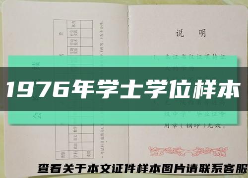 1976年學士學位樣本縮略圖
