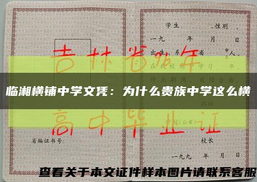 臨湘橫鋪中學文憑：為什么貴族中學這么橫縮略圖