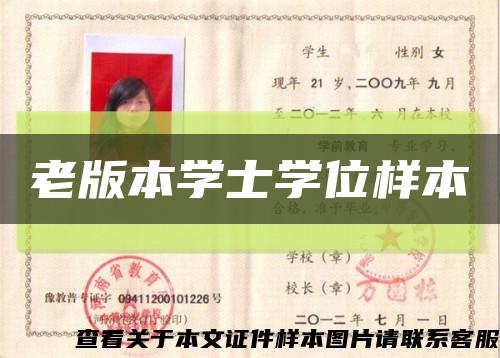 老版本學士學位樣本縮略圖