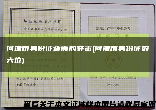 河津市身份證背面的樣本(河津市身份證前六位)縮略圖