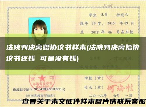法院判決離婚協議書樣本(法院判決離婚協議書還錢 可是沒有錢)縮略圖
