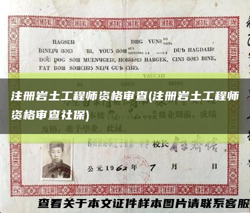 注冊巖土工程師資格審查(注冊巖土工程師資格審查社保)縮略圖