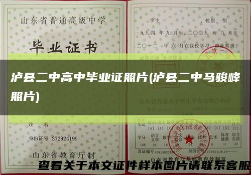 瀘縣二中高中畢業證照片(瀘縣二中馬駿峰照片)縮略圖