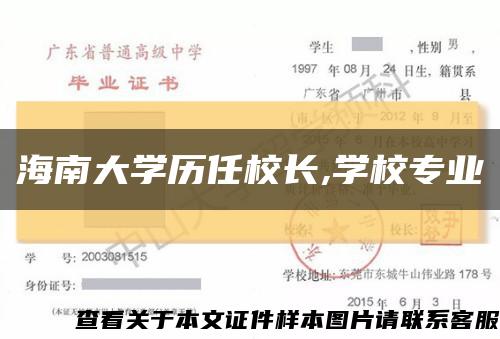 海南大學歷任校長,學校專業縮略圖