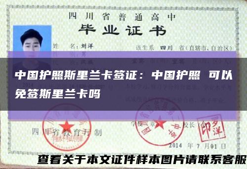 中國護照斯里蘭卡簽證：中國護照 可以免簽斯里蘭卡嗎縮略圖