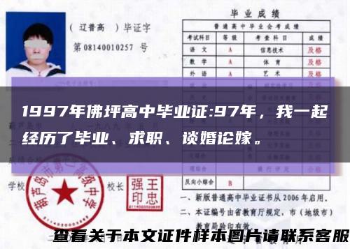 1997年佛坪高中畢業證:97年，我一起經歷了畢業、求職、談婚論嫁?？s略圖