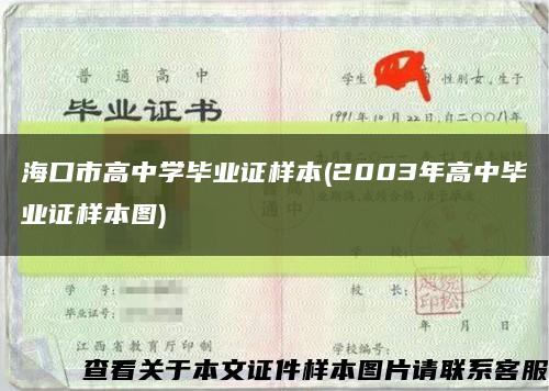 ?？谑懈咧袑W畢業證樣本(2003年高中畢業證樣本圖)縮略圖