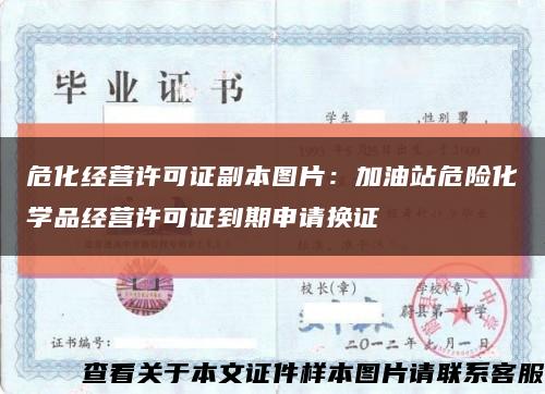 ?；洜I許可證副本圖片：加油站危險化學品經營許可證到期申請換證縮略圖