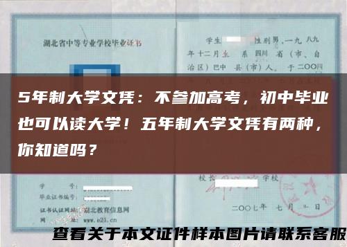 5年制大學文憑：不參加高考，初中畢業也可以讀大學！五年制大學文憑有兩種，你知道嗎？縮略圖