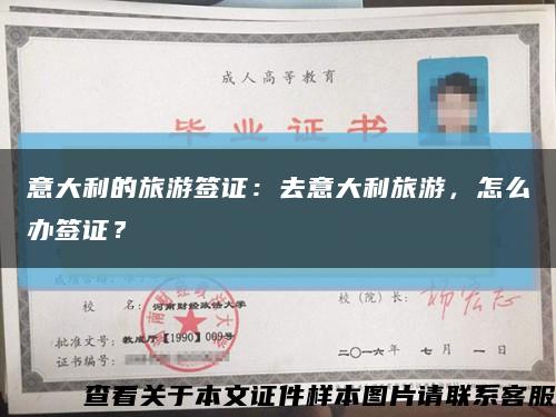 意大利的旅游簽證：去意大利旅游，怎么辦簽證？縮略圖