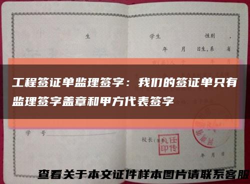工程簽證單監理簽字：我們的簽證單只有監理簽字蓋章和甲方代表簽字縮略圖