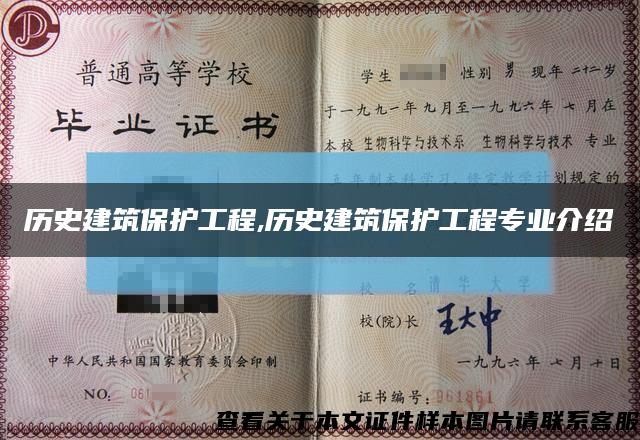 歷史建筑保護工程,歷史建筑保護工程專業介紹縮略圖