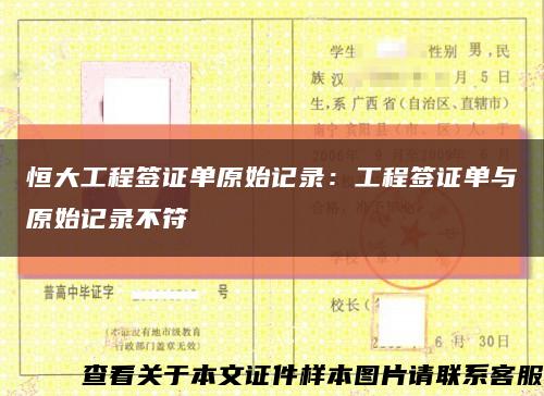 恒大工程簽證單原始記錄：工程簽證單與原始記錄不符縮略圖