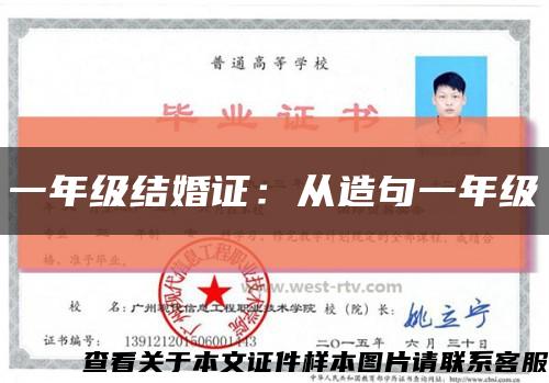 一年級結婚證：從造句一年級縮略圖