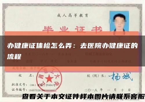 辦健康證體檢怎么弄：去醫院辦健康證的流程縮略圖