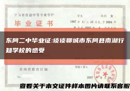 東阿二中畢業證:談談聊城市東阿縣南湖行知學校的感受縮略圖