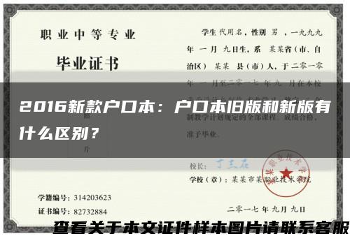 2016新款戶口本：戶口本舊版和新版有什么區別？縮略圖