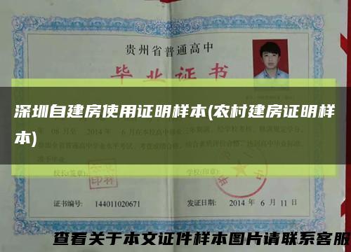 深圳自建房使用證明樣本(農村建房證明樣本)縮略圖