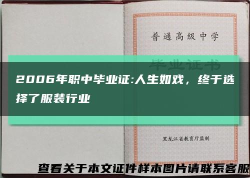 2006年職中畢業證:人生如戲，終于選擇了服裝行業縮略圖